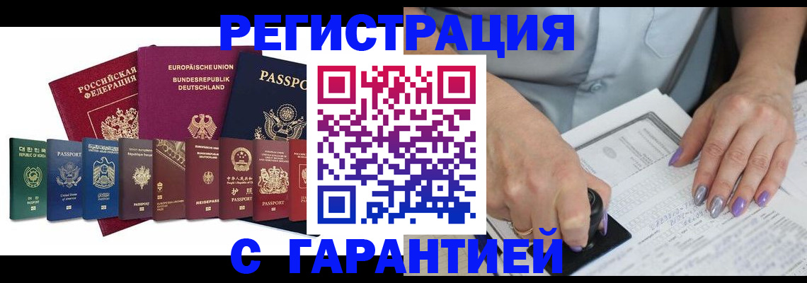 прописка в Буйе