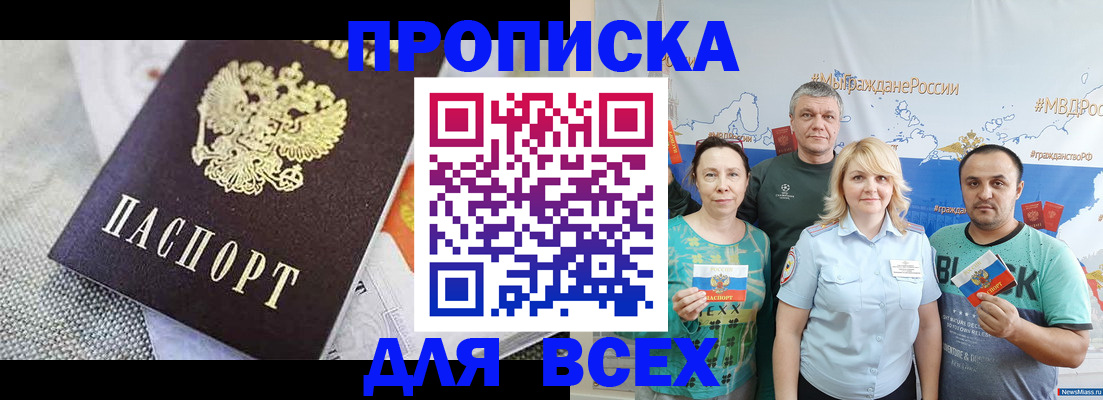 купить прописку в Буйе